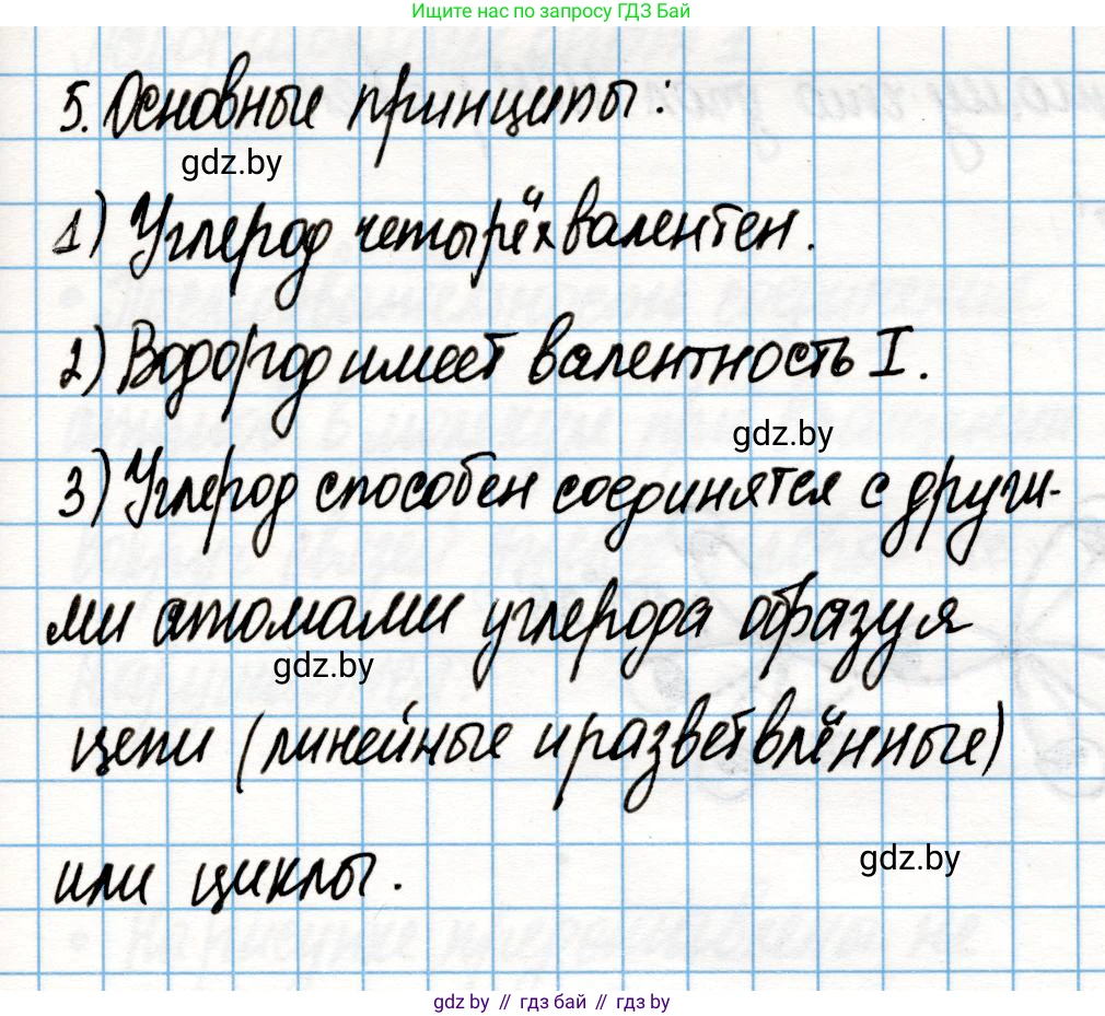 Химия, 10 класс Учебник, авторы: Колевич Татьяна Александровна, Матулис Вадим Эдвардович, Матулис Виталий Эдвардович, Варакса Игорь Николаевич, издательство Адукацыя i выхаванне, Минск, 2019, страница 32, номер 5, Решение