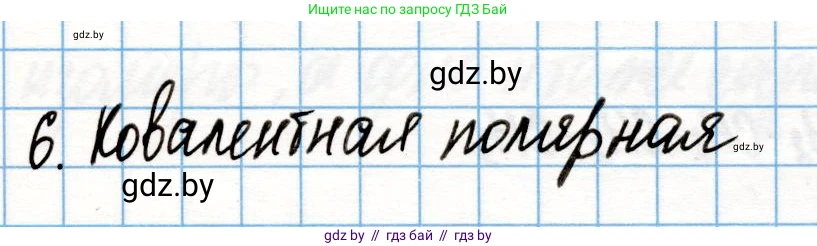 Химия, 10 класс Учебник, авторы: Колевич Татьяна Александровна, Матулис Вадим Эдвардович, Матулис Виталий Эдвардович, Варакса Игорь Николаевич, издательство Адукацыя i выхаванне, Минск, 2019, страница 32, номер 6, Решение