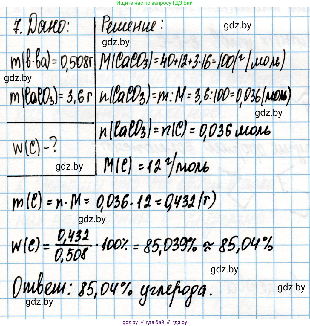 Химия, 10 класс Учебник, авторы: Колевич Татьяна Александровна, Матулис Вадим Эдвардович, Матулис Виталий Эдвардович, Варакса Игорь Николаевич, издательство Адукацыя i выхаванне, Минск, 2019, страница 32, номер 7, Решение