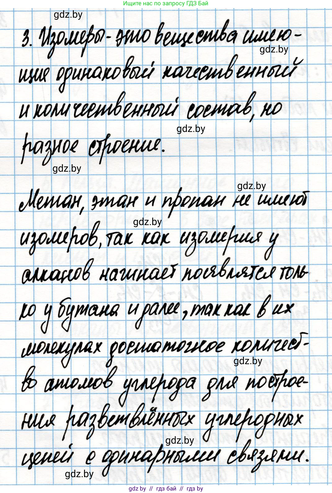 Химия, 10 класс Учебник, авторы: Колевич Татьяна Александровна, Матулис Вадим Эдвардович, Матулис Виталий Эдвардович, Варакса Игорь Николаевич, издательство Адукацыя i выхаванне, Минск, 2019, страница 37, номер 3, Решение