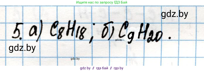 Химия, 10 класс Учебник, авторы: Колевич Татьяна Александровна, Матулис Вадим Эдвардович, Матулис Виталий Эдвардович, Варакса Игорь Николаевич, издательство Адукацыя i выхаванне, Минск, 2019, страница 37, номер 5, Решение