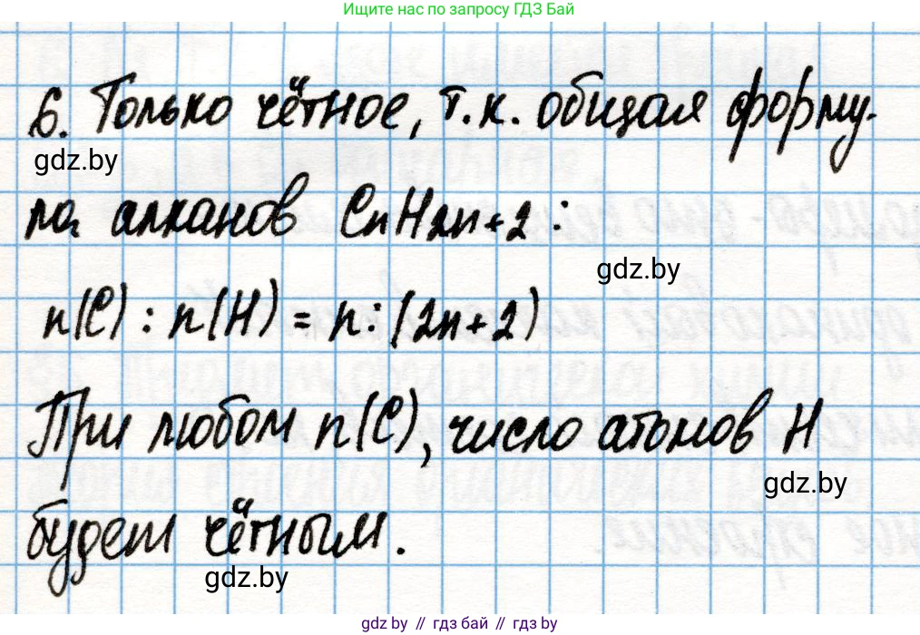 Химия, 10 класс Учебник, авторы: Колевич Татьяна Александровна, Матулис Вадим Эдвардович, Матулис Виталий Эдвардович, Варакса Игорь Николаевич, издательство Адукацыя i выхаванне, Минск, 2019, страница 37, номер 6, Решение