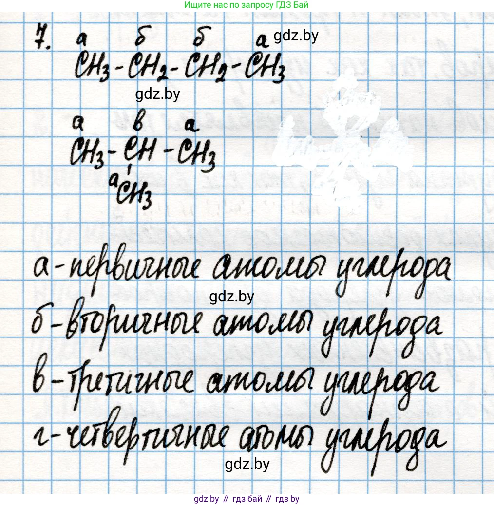 Химия, 10 класс Учебник, авторы: Колевич Татьяна Александровна, Матулис Вадим Эдвардович, Матулис Виталий Эдвардович, Варакса Игорь Николаевич, издательство Адукацыя i выхаванне, Минск, 2019, страница 37, номер 7, Решение