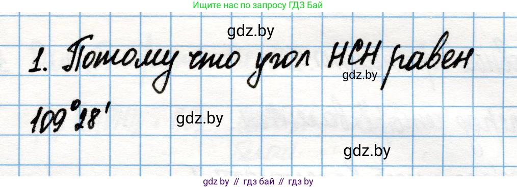 Химия, 10 класс Учебник, авторы: Колевич Татьяна Александровна, Матулис Вадим Эдвардович, Матулис Виталий Эдвардович, Варакса Игорь Николаевич, издательство Адукацыя i выхаванне, Минск, 2019, страница 42, номер 1, Решение