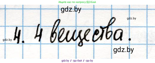 Химия, 10 класс Учебник, авторы: Колевич Татьяна Александровна, Матулис Вадим Эдвардович, Матулис Виталий Эдвардович, Варакса Игорь Николаевич, издательство Адукацыя i выхаванне, Минск, 2019, страница 42, номер 4, Решение
