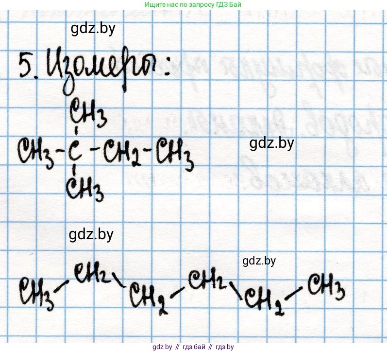 Химия, 10 класс Учебник, авторы: Колевич Татьяна Александровна, Матулис Вадим Эдвардович, Матулис Виталий Эдвардович, Варакса Игорь Николаевич, издательство Адукацыя i выхаванне, Минск, 2019, страница 42, номер 5, Решение