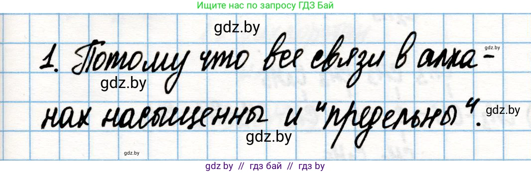 Химия, 10 класс Учебник, авторы: Колевич Татьяна Александровна, Матулис Вадим Эдвардович, Матулис Виталий Эдвардович, Варакса Игорь Николаевич, издательство Адукацыя i выхаванне, Минск, 2019, страница 47, номер 1, Решение