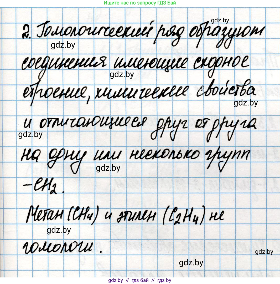 Химия, 10 класс Учебник, авторы: Колевич Татьяна Александровна, Матулис Вадим Эдвардович, Матулис Виталий Эдвардович, Варакса Игорь Николаевич, издательство Адукацыя i выхаванне, Минск, 2019, страница 47, номер 2, Решение