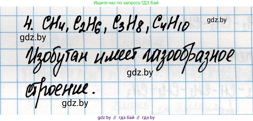 Химия, 10 класс Учебник, авторы: Колевич Татьяна Александровна, Матулис Вадим Эдвардович, Матулис Виталий Эдвардович, Варакса Игорь Николаевич, издательство Адукацыя i выхаванне, Минск, 2019, страница 47, номер 4, Решение