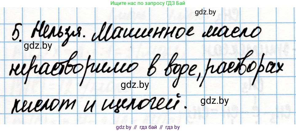 Химия, 10 класс Учебник, авторы: Колевич Татьяна Александровна, Матулис Вадим Эдвардович, Матулис Виталий Эдвардович, Варакса Игорь Николаевич, издательство Адукацыя i выхаванне, Минск, 2019, страница 47, номер 5, Решение