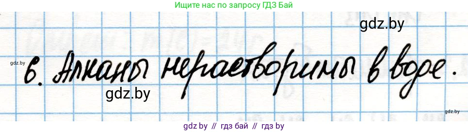 Химия, 10 класс Учебник, авторы: Колевич Татьяна Александровна, Матулис Вадим Эдвардович, Матулис Виталий Эдвардович, Варакса Игорь Николаевич, издательство Адукацыя i выхаванне, Минск, 2019, страница 47, номер 6, Решение