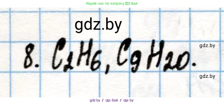 Химия, 10 класс Учебник, авторы: Колевич Татьяна Александровна, Матулис Вадим Эдвардович, Матулис Виталий Эдвардович, Варакса Игорь Николаевич, издательство Адукацыя i выхаванне, Минск, 2019, страница 47, номер 8, Решение