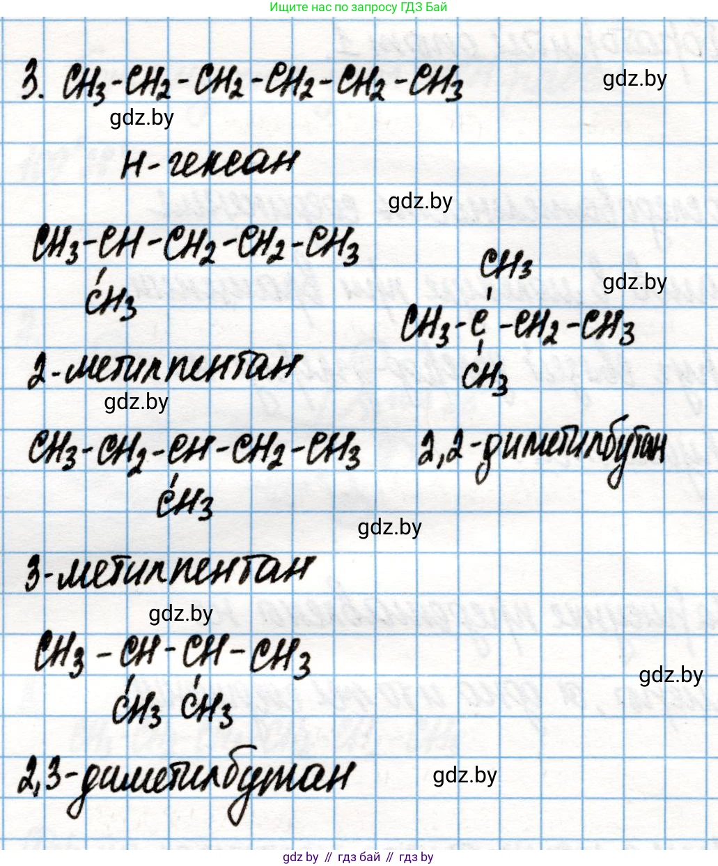 Химия, 10 класс Учебник, авторы: Колевич Татьяна Александровна, Матулис Вадим Эдвардович, Матулис Виталий Эдвардович, Варакса Игорь Николаевич, издательство Адукацыя i выхаванне, Минск, 2019, страница 53, номер 3, Решение