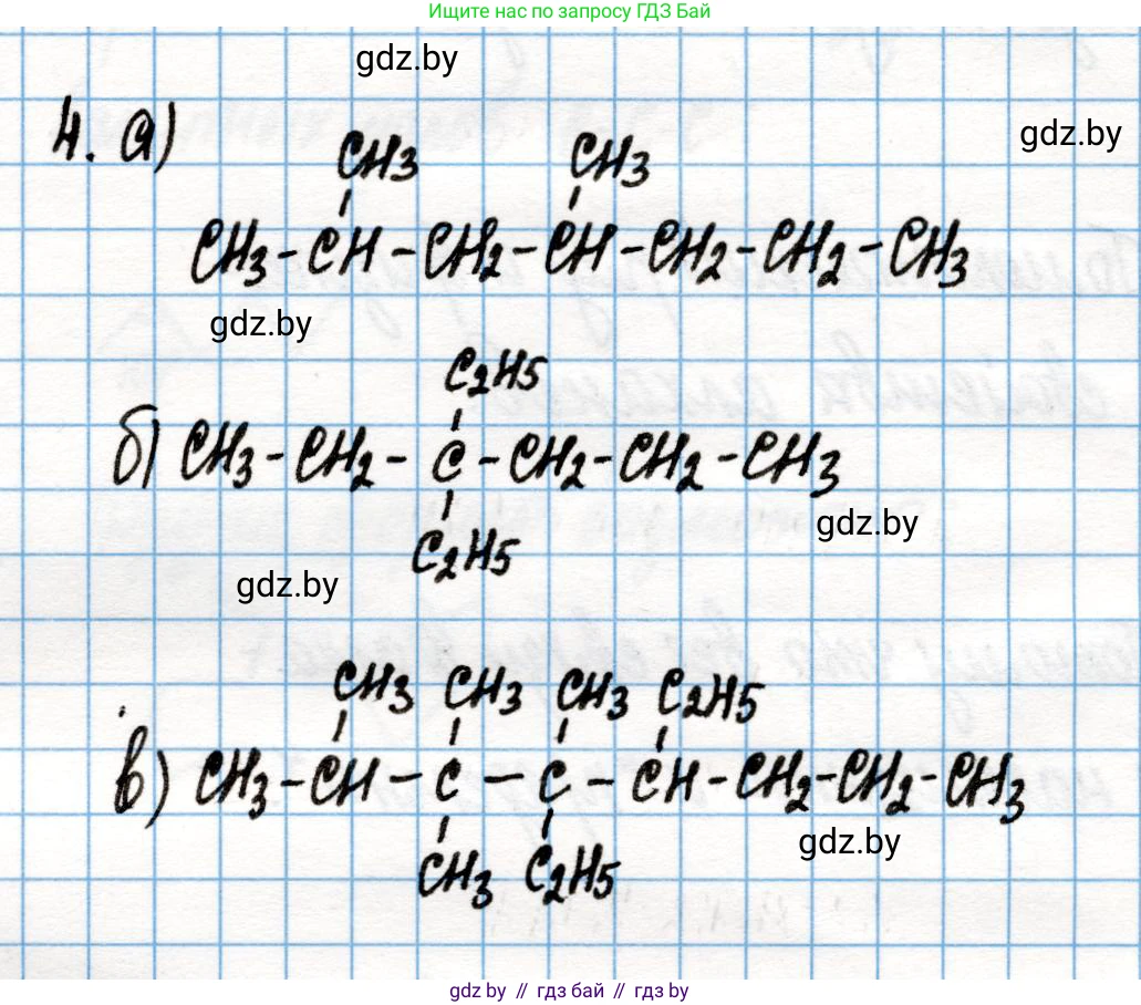 Химия, 10 класс Учебник, авторы: Колевич Татьяна Александровна, Матулис Вадим Эдвардович, Матулис Виталий Эдвардович, Варакса Игорь Николаевич, издательство Адукацыя i выхаванне, Минск, 2019, страница 53, номер 4, Решение