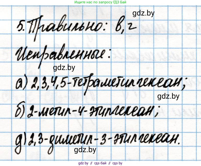 Химия, 10 класс Учебник, авторы: Колевич Татьяна Александровна, Матулис Вадим Эдвардович, Матулис Виталий Эдвардович, Варакса Игорь Николаевич, издательство Адукацыя i выхаванне, Минск, 2019, страница 53, номер 5, Решение