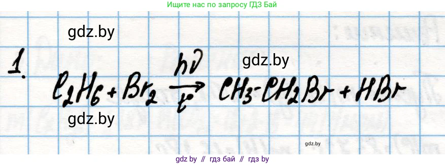 Химия, 10 класс Учебник, авторы: Колевич Татьяна Александровна, Матулис Вадим Эдвардович, Матулис Виталий Эдвардович, Варакса Игорь Николаевич, издательство Адукацыя i выхаванне, Минск, 2019, страница 62, номер 1, Решение