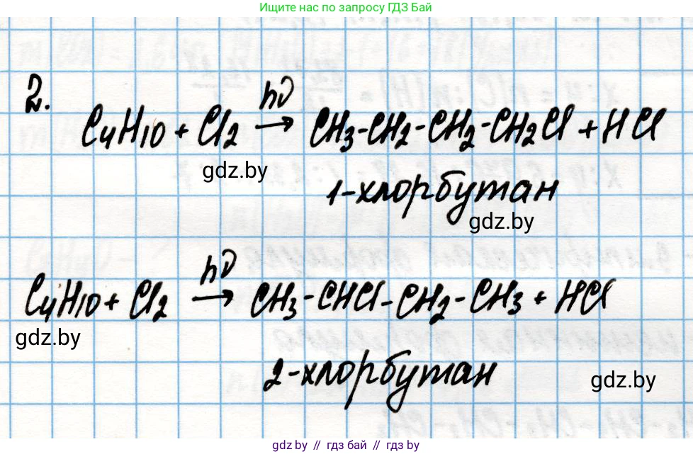 Химия, 10 класс Учебник, авторы: Колевич Татьяна Александровна, Матулис Вадим Эдвардович, Матулис Виталий Эдвардович, Варакса Игорь Николаевич, издательство Адукацыя i выхаванне, Минск, 2019, страница 62, номер 2, Решение