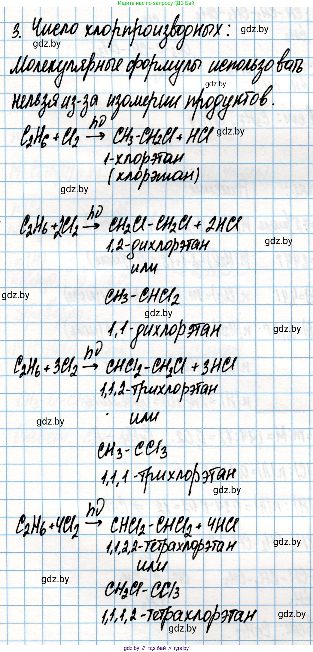 Химия, 10 класс Учебник, авторы: Колевич Татьяна Александровна, Матулис Вадим Эдвардович, Матулис Виталий Эдвардович, Варакса Игорь Николаевич, издательство Адукацыя i выхаванне, Минск, 2019, страница 62, номер 3, Решение