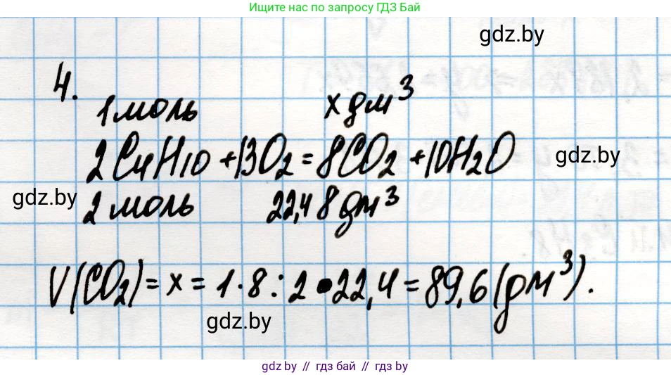 Химия, 10 класс Учебник, авторы: Колевич Татьяна Александровна, Матулис Вадим Эдвардович, Матулис Виталий Эдвардович, Варакса Игорь Николаевич, издательство Адукацыя i выхаванне, Минск, 2019, страница 62, номер 4, Решение