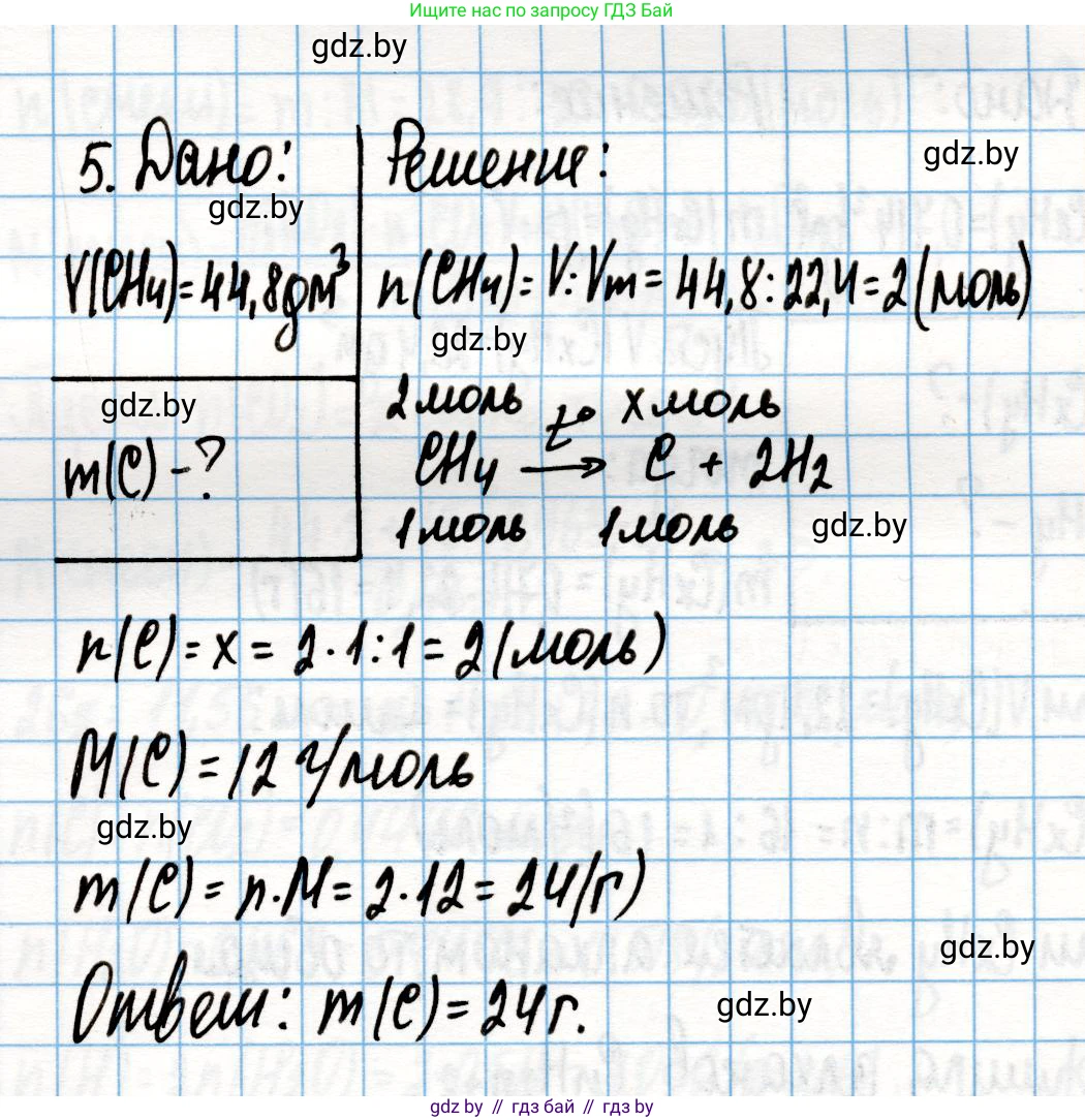 Химия, 10 класс Учебник, авторы: Колевич Татьяна Александровна, Матулис Вадим Эдвардович, Матулис Виталий Эдвардович, Варакса Игорь Николаевич, издательство Адукацыя i выхаванне, Минск, 2019, страница 62, номер 5, Решение
