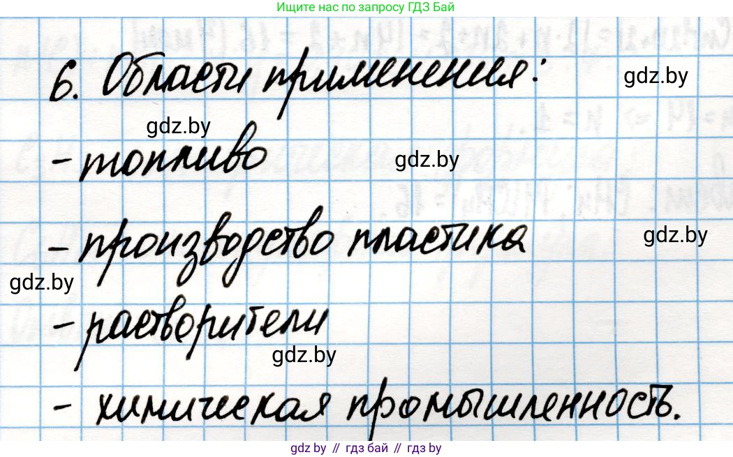 Химия, 10 класс Учебник, авторы: Колевич Татьяна Александровна, Матулис Вадим Эдвардович, Матулис Виталий Эдвардович, Варакса Игорь Николаевич, издательство Адукацыя i выхаванне, Минск, 2019, страница 62, номер 6, Решение