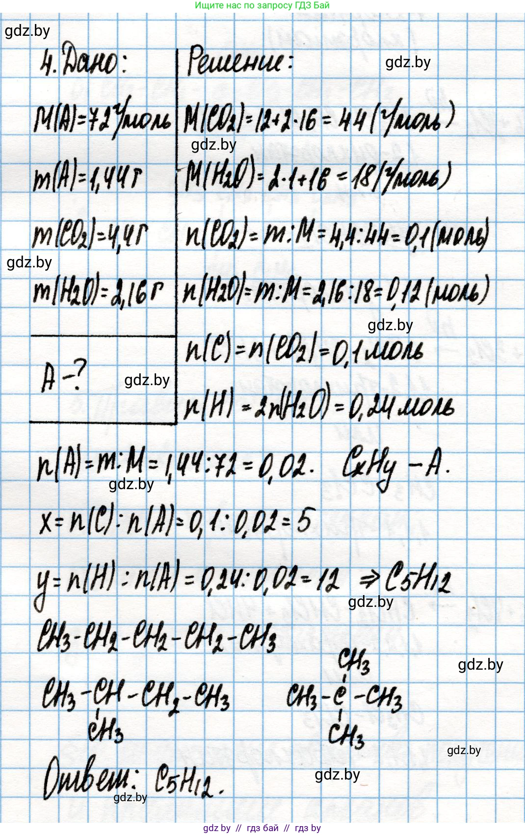 Химия, 10 класс Учебник, авторы: Колевич Татьяна Александровна, Матулис Вадим Эдвардович, Матулис Виталий Эдвардович, Варакса Игорь Николаевич, издательство Адукацыя i выхаванне, Минск, 2019, страница 67, номер 4, Решение