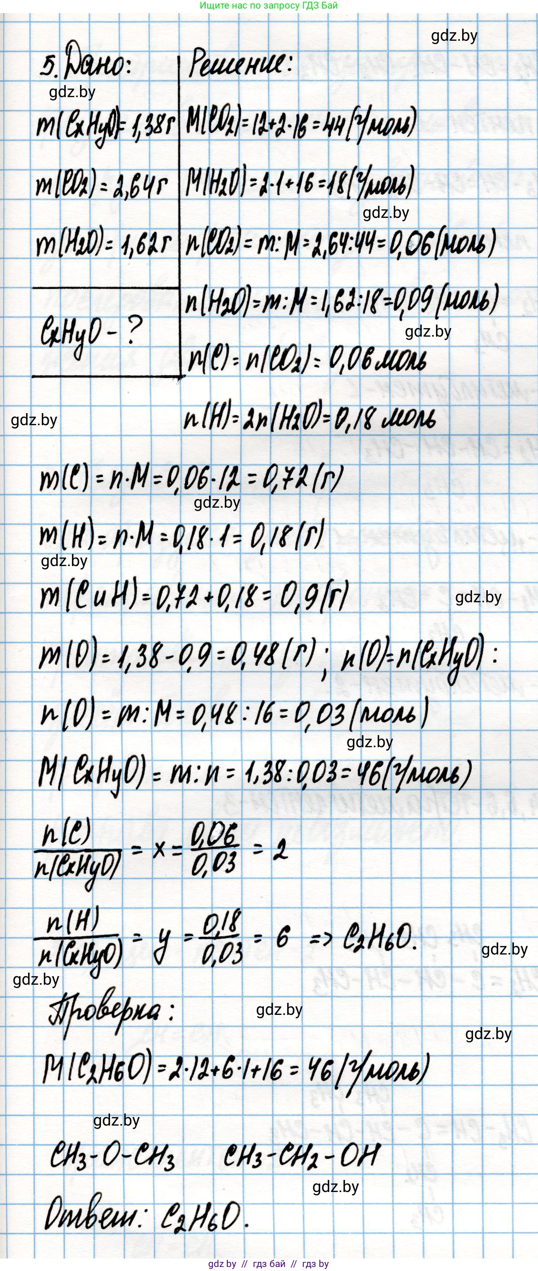 Химия, 10 класс Учебник, авторы: Колевич Татьяна Александровна, Матулис Вадим Эдвардович, Матулис Виталий Эдвардович, Варакса Игорь Николаевич, издательство Адукацыя i выхаванне, Минск, 2019, страница 67, номер 5, Решение