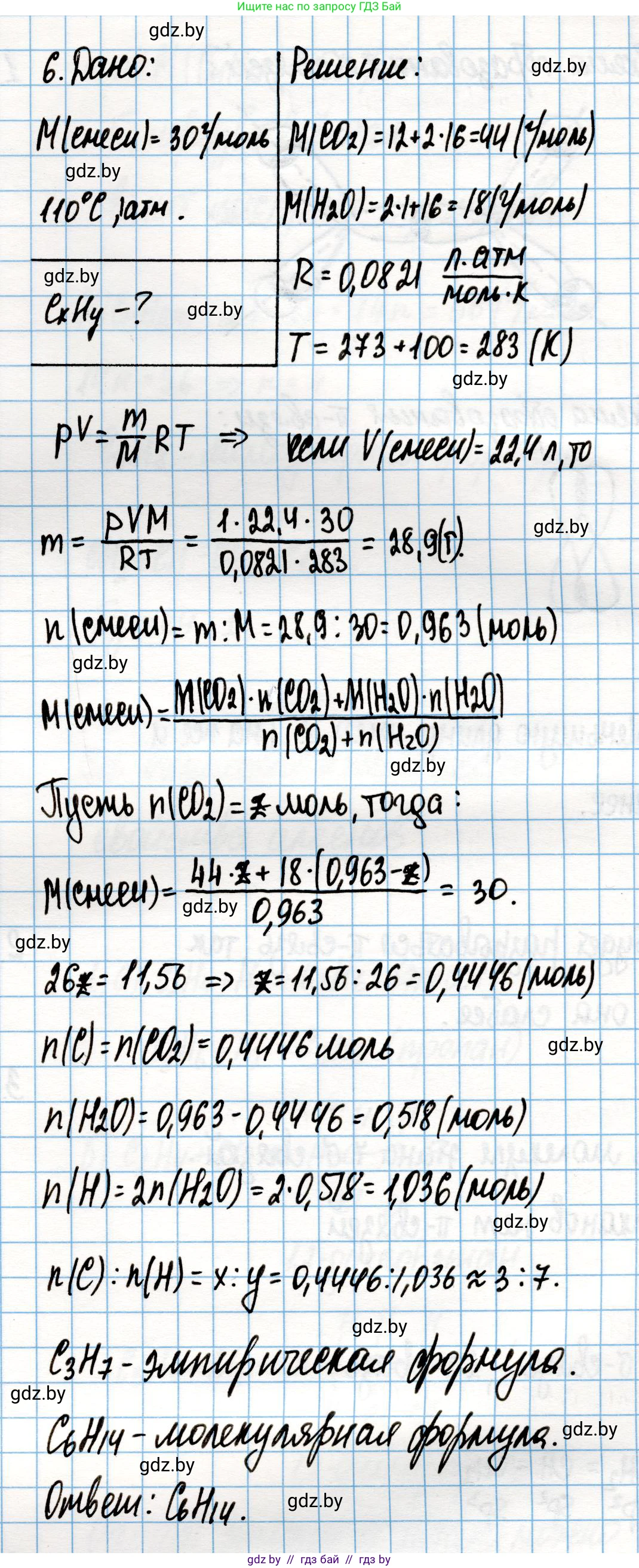 Химия, 10 класс Учебник, авторы: Колевич Татьяна Александровна, Матулис Вадим Эдвардович, Матулис Виталий Эдвардович, Варакса Игорь Николаевич, издательство Адукацыя i выхаванне, Минск, 2019, страница 67, номер 6, Решение