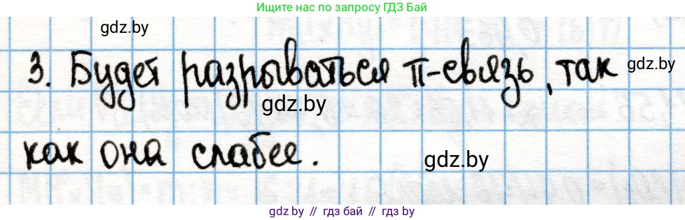 Химия, 10 класс Учебник, авторы: Колевич Татьяна Александровна, Матулис Вадим Эдвардович, Матулис Виталий Эдвардович, Варакса Игорь Николаевич, издательство Адукацыя i выхаванне, Минск, 2019, страница 72, номер 3, Решение