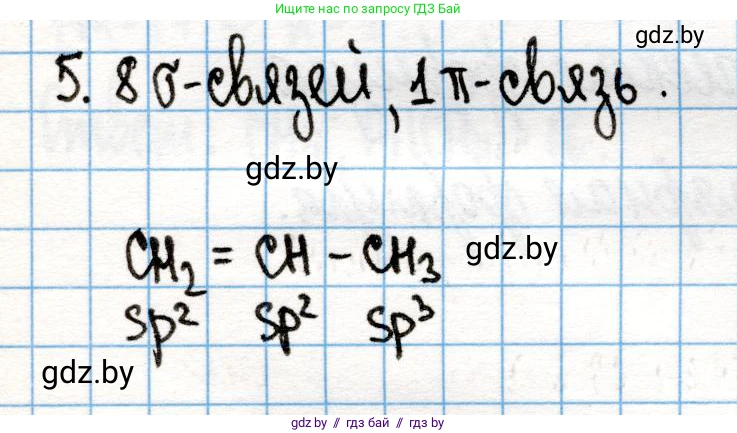 Химия, 10 класс Учебник, авторы: Колевич Татьяна Александровна, Матулис Вадим Эдвардович, Матулис Виталий Эдвардович, Варакса Игорь Николаевич, издательство Адукацыя i выхаванне, Минск, 2019, страница 72, номер 5, Решение