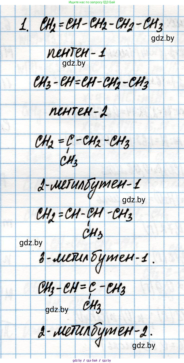 Химия, 10 класс Учебник, авторы: Колевич Татьяна Александровна, Матулис Вадим Эдвардович, Матулис Виталий Эдвардович, Варакса Игорь Николаевич, издательство Адукацыя i выхаванне, Минск, 2019, страница 75, номер 1, Решение
