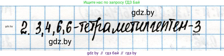 Химия, 10 класс Учебник, авторы: Колевич Татьяна Александровна, Матулис Вадим Эдвардович, Матулис Виталий Эдвардович, Варакса Игорь Николаевич, издательство Адукацыя i выхаванне, Минск, 2019, страница 75, номер 2, Решение