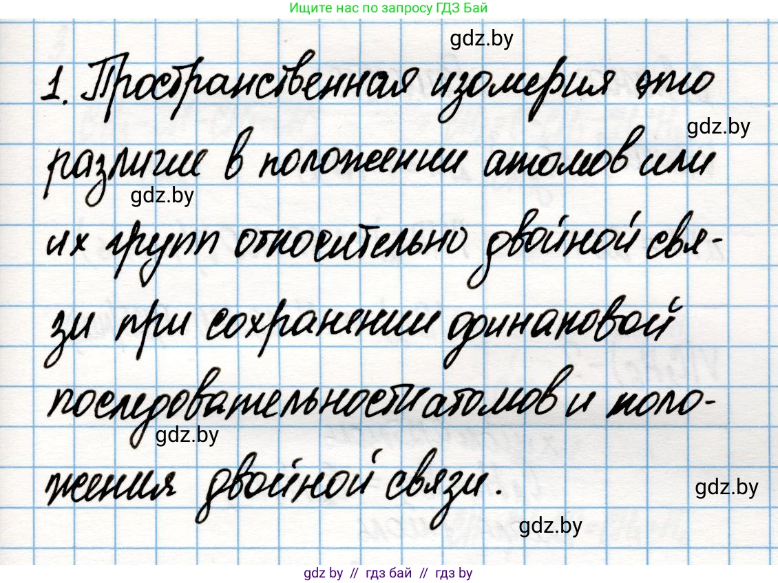 Химия, 10 класс Учебник, авторы: Колевич Татьяна Александровна, Матулис Вадим Эдвардович, Матулис Виталий Эдвардович, Варакса Игорь Николаевич, издательство Адукацыя i выхаванне, Минск, 2019, страница 78, номер 1, Решение