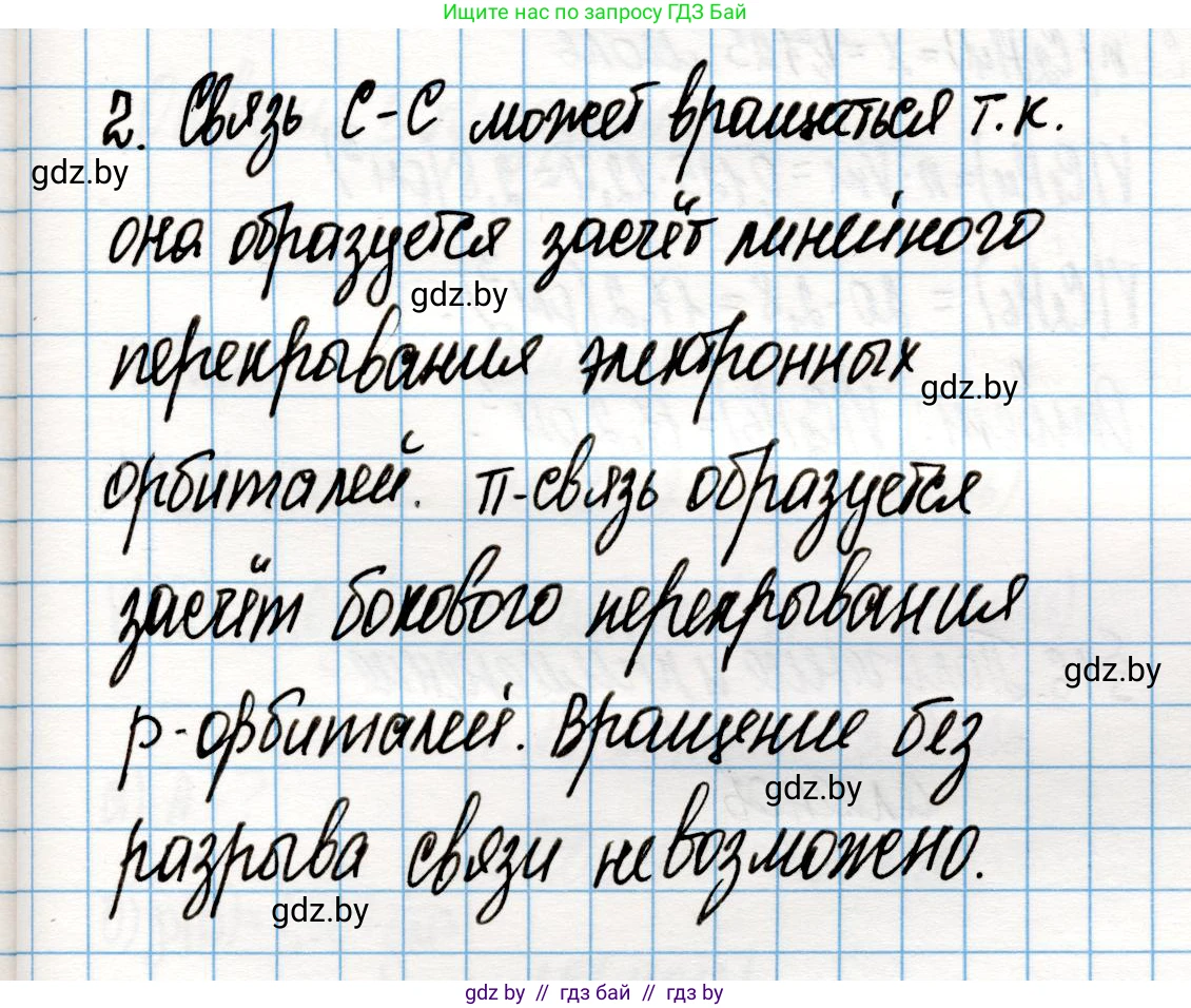Химия, 10 класс Учебник, авторы: Колевич Татьяна Александровна, Матулис Вадим Эдвардович, Матулис Виталий Эдвардович, Варакса Игорь Николаевич, издательство Адукацыя i выхаванне, Минск, 2019, страница 78, номер 2, Решение