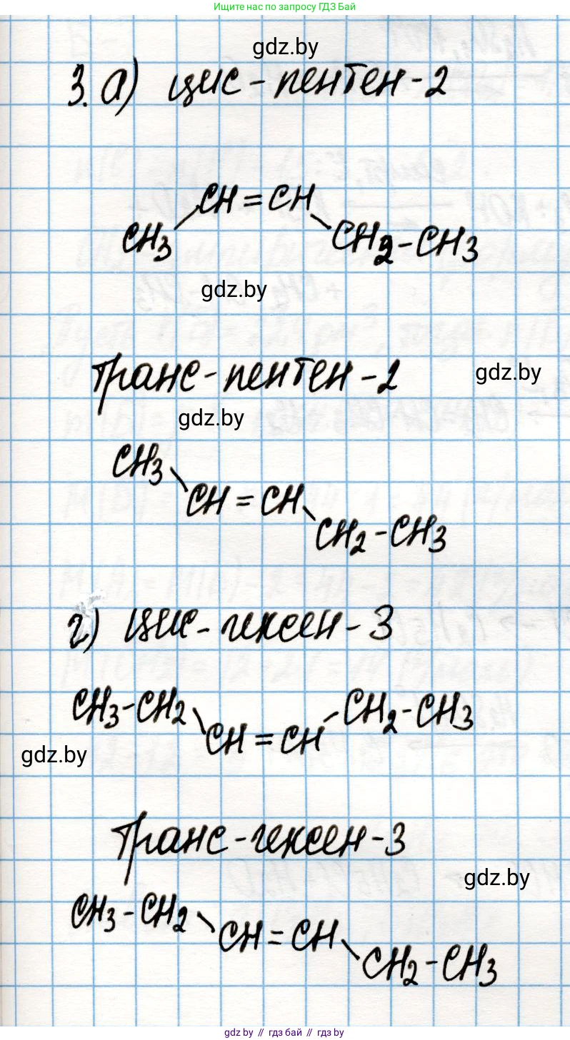 Химия, 10 класс Учебник, авторы: Колевич Татьяна Александровна, Матулис Вадим Эдвардович, Матулис Виталий Эдвардович, Варакса Игорь Николаевич, издательство Адукацыя i выхаванне, Минск, 2019, страница 78, номер 3, Решение