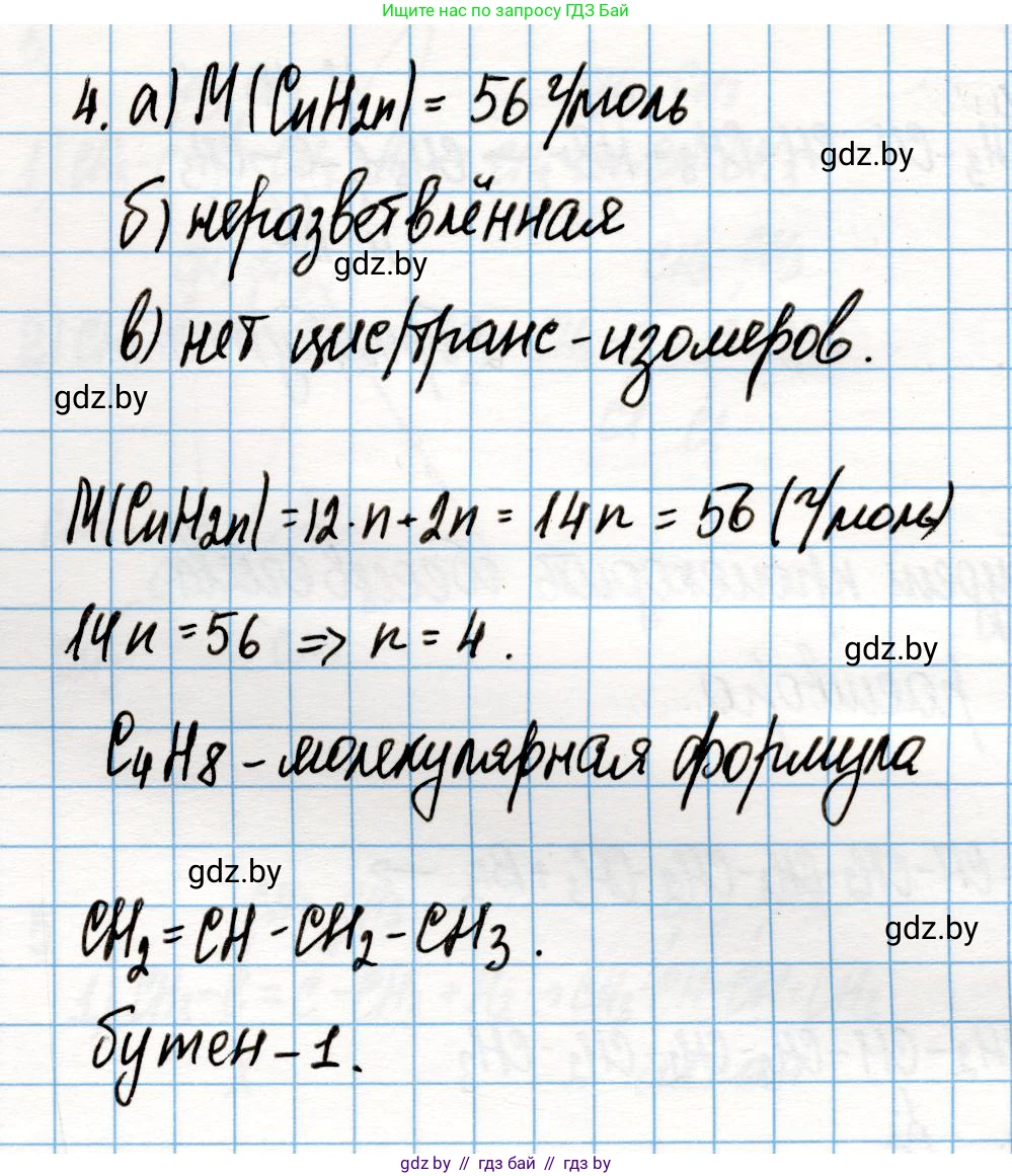 Химия, 10 класс Учебник, авторы: Колевич Татьяна Александровна, Матулис Вадим Эдвардович, Матулис Виталий Эдвардович, Варакса Игорь Николаевич, издательство Адукацыя i выхаванне, Минск, 2019, страница 79, номер 4, Решение