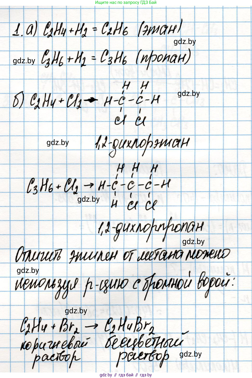 Химия, 10 класс Учебник, авторы: Колевич Татьяна Александровна, Матулис Вадим Эдвардович, Матулис Виталий Эдвардович, Варакса Игорь Николаевич, издательство Адукацыя i выхаванне, Минск, 2019, страница 85, номер 1, Решение
