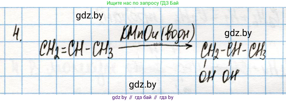 Химия, 10 класс Учебник, авторы: Колевич Татьяна Александровна, Матулис Вадим Эдвардович, Матулис Виталий Эдвардович, Варакса Игорь Николаевич, издательство Адукацыя i выхаванне, Минск, 2019, страница 85, номер 4, Решение