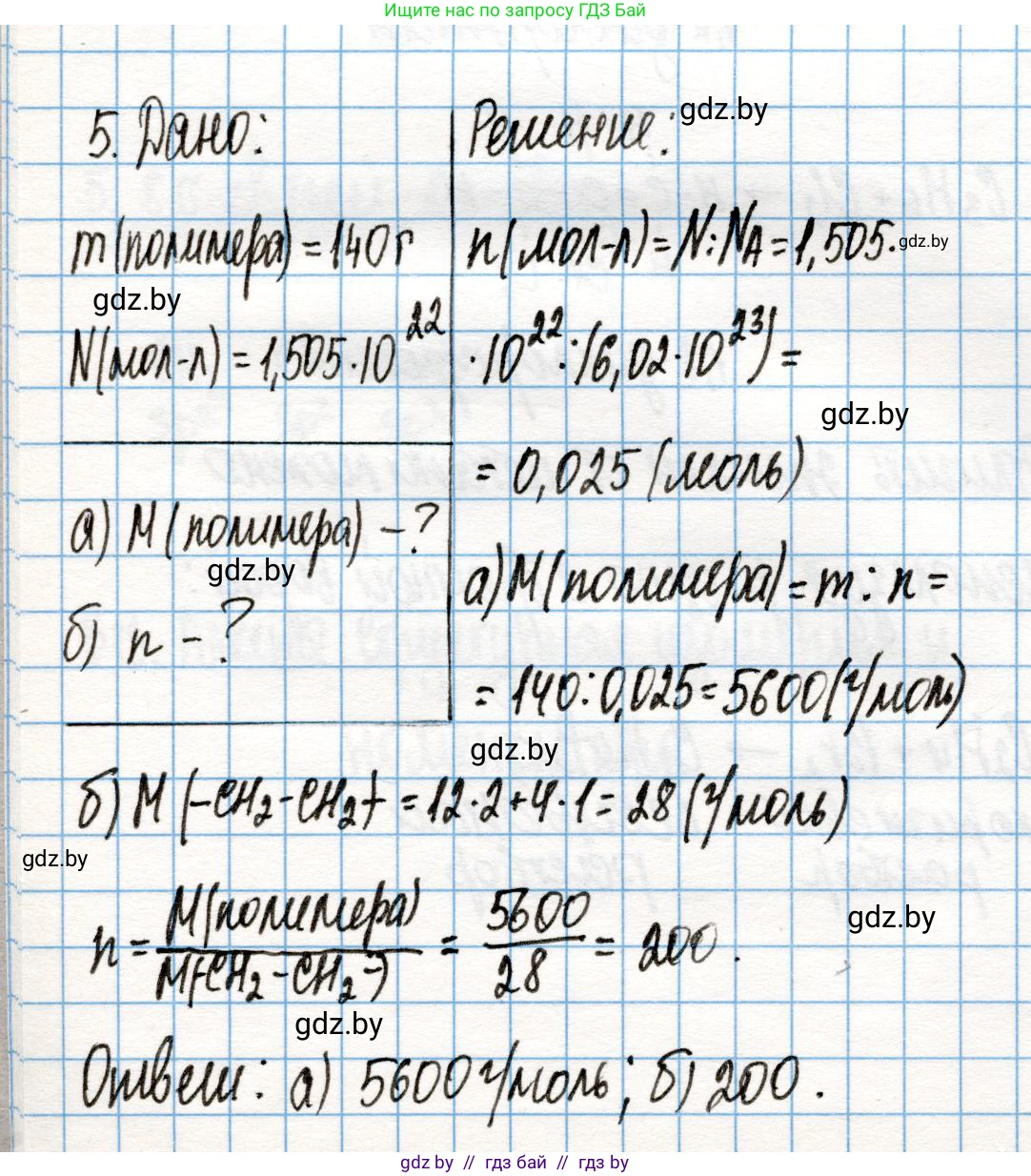 Химия, 10 класс Учебник, авторы: Колевич Татьяна Александровна, Матулис Вадим Эдвардович, Матулис Виталий Эдвардович, Варакса Игорь Николаевич, издательство Адукацыя i выхаванне, Минск, 2019, страница 85, номер 5, Решение