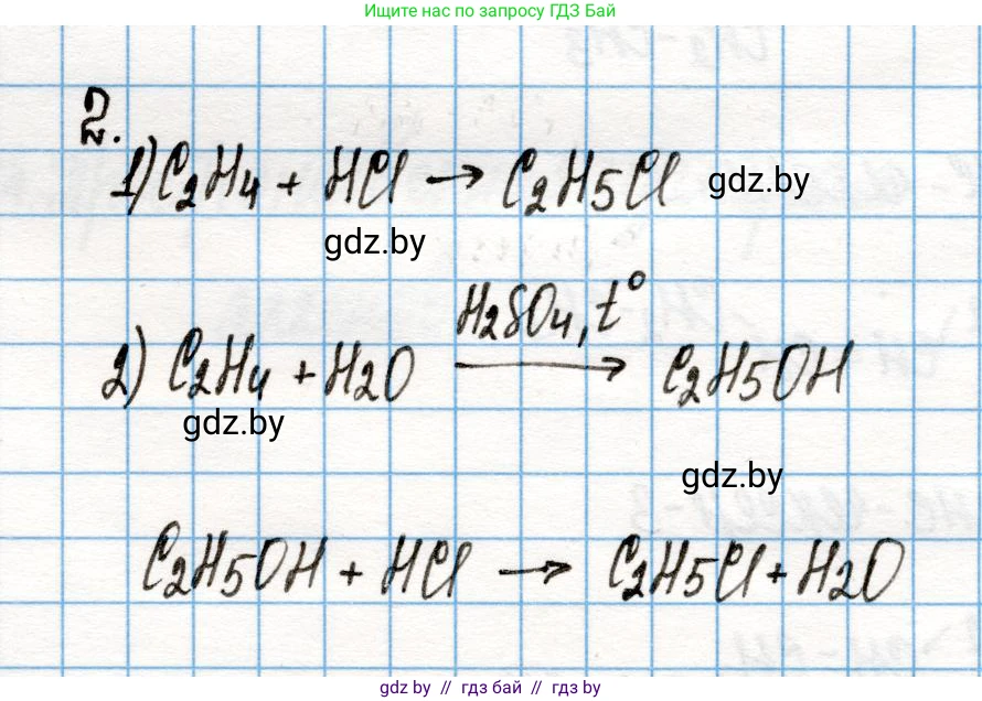 Химия, 10 класс Учебник, авторы: Колевич Татьяна Александровна, Матулис Вадим Эдвардович, Матулис Виталий Эдвардович, Варакса Игорь Николаевич, издательство Адукацыя i выхаванне, Минск, 2019, страница 89, номер 2, Решение