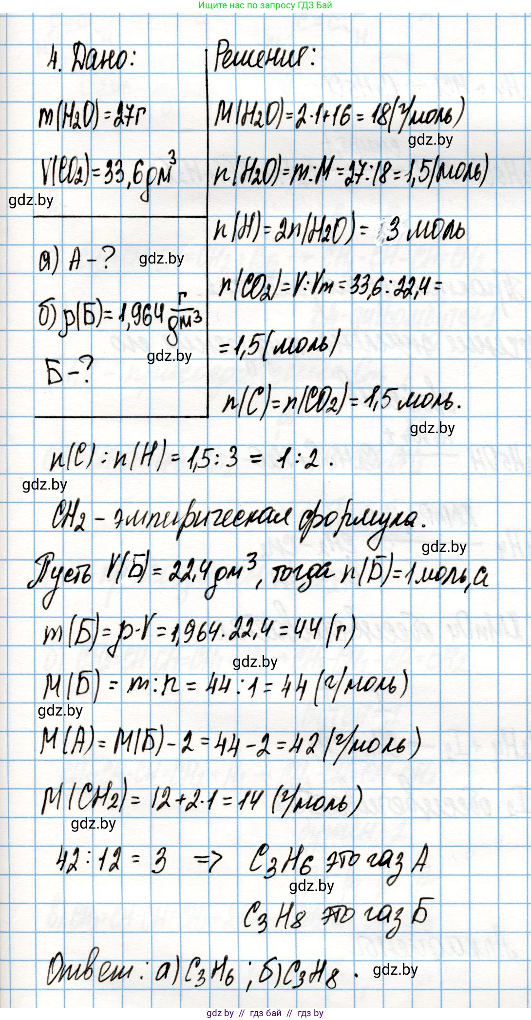 Химия, 10 класс Учебник, авторы: Колевич Татьяна Александровна, Матулис Вадим Эдвардович, Матулис Виталий Эдвардович, Варакса Игорь Николаевич, издательство Адукацыя i выхаванне, Минск, 2019, страница 89, номер 4, Решение