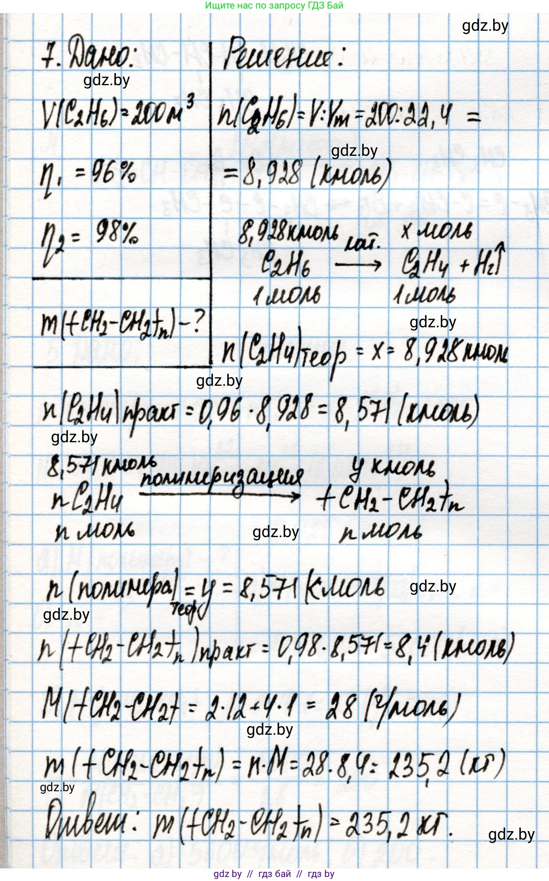 Химия, 10 класс Учебник, авторы: Колевич Татьяна Александровна, Матулис Вадим Эдвардович, Матулис Виталий Эдвардович, Варакса Игорь Николаевич, издательство Адукацыя i выхаванне, Минск, 2019, страница 90, номер 7, Решение