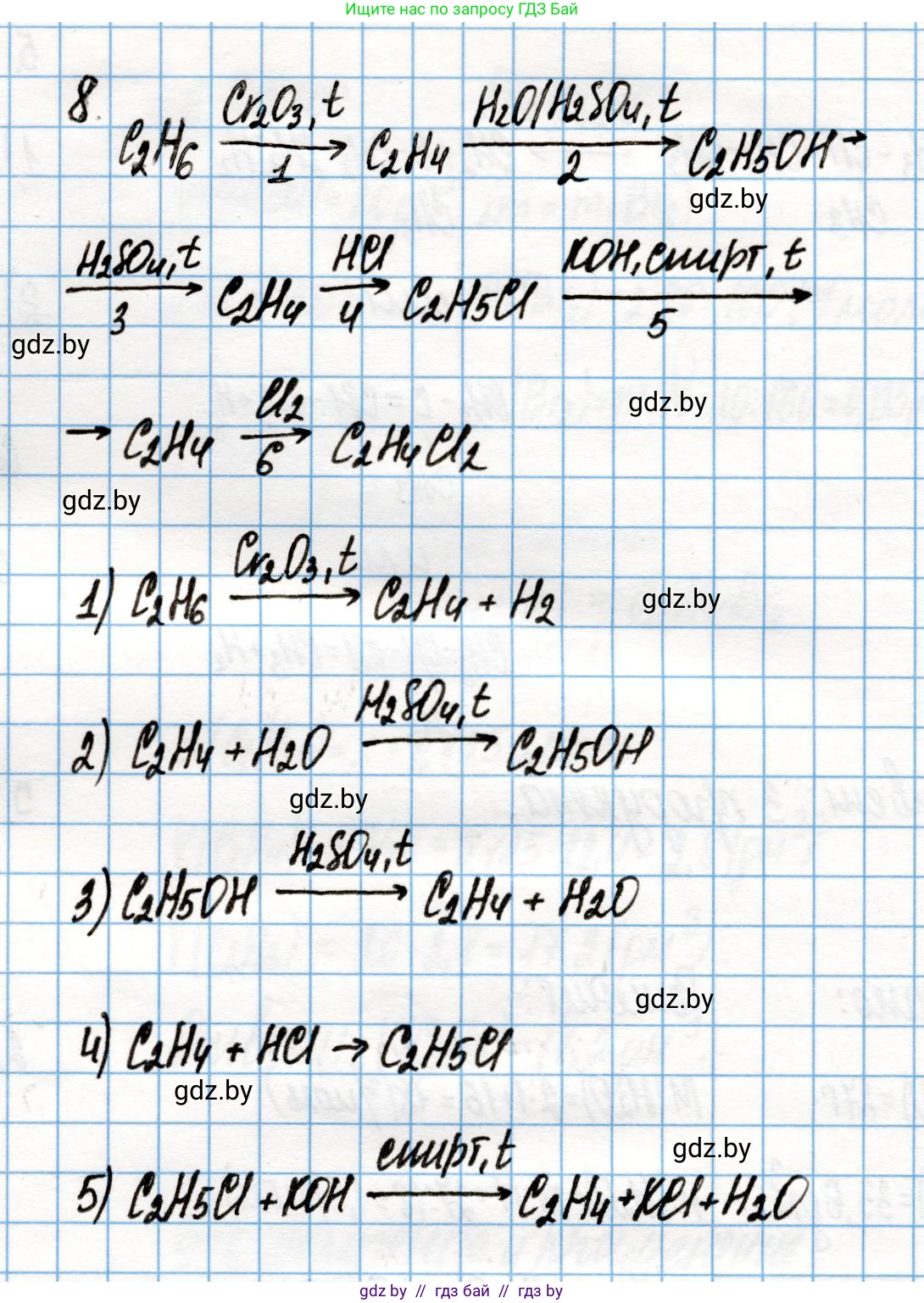 Химия, 10 класс Учебник, авторы: Колевич Татьяна Александровна, Матулис Вадим Эдвардович, Матулис Виталий Эдвардович, Варакса Игорь Николаевич, издательство Адукацыя i выхаванне, Минск, 2019, страница 90, номер 8, Решение