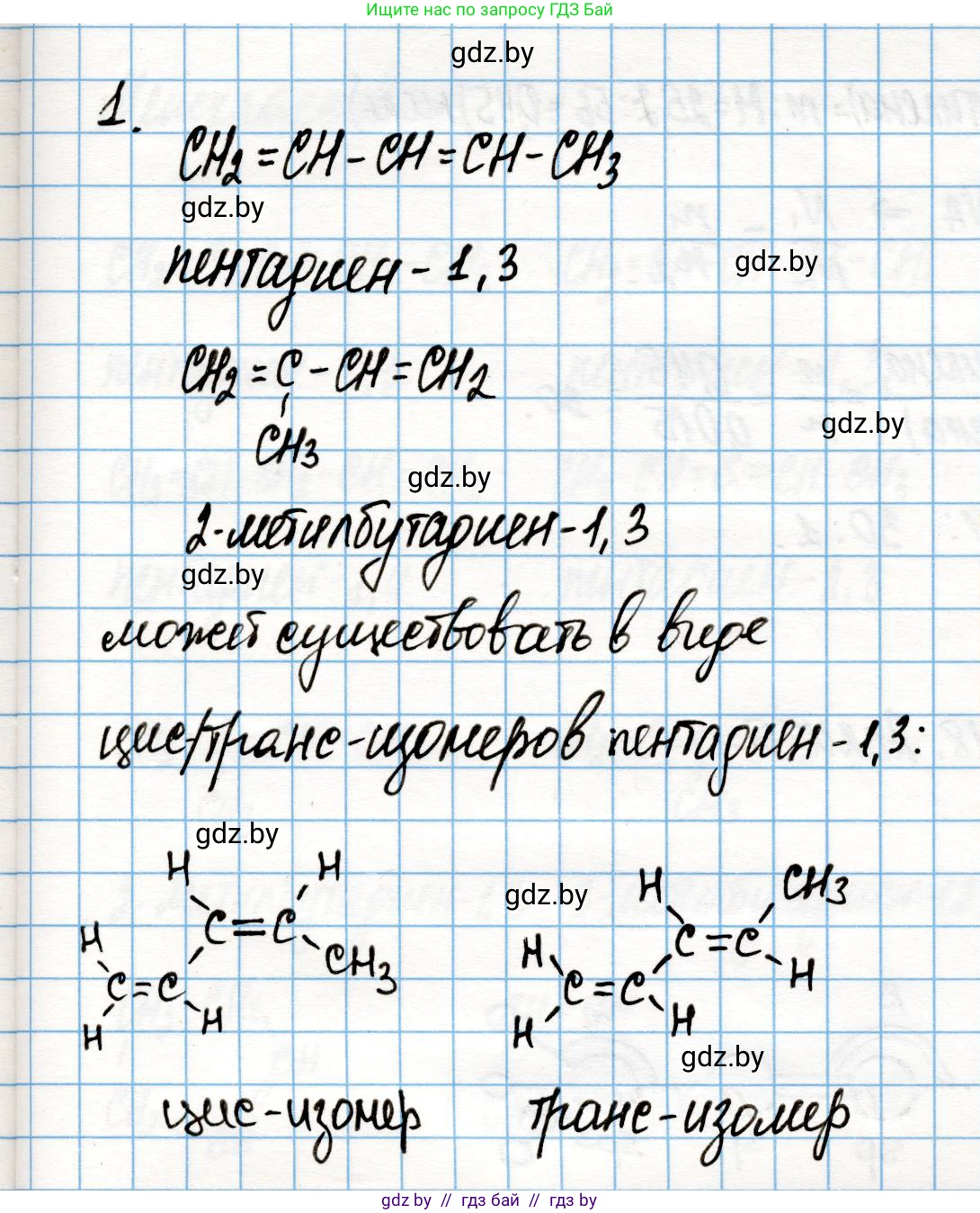 Химия, 10 класс Учебник, авторы: Колевич Татьяна Александровна, Матулис Вадим Эдвардович, Матулис Виталий Эдвардович, Варакса Игорь Николаевич, издательство Адукацыя i выхаванне, Минск, 2019, страница 97, номер 1, Решение