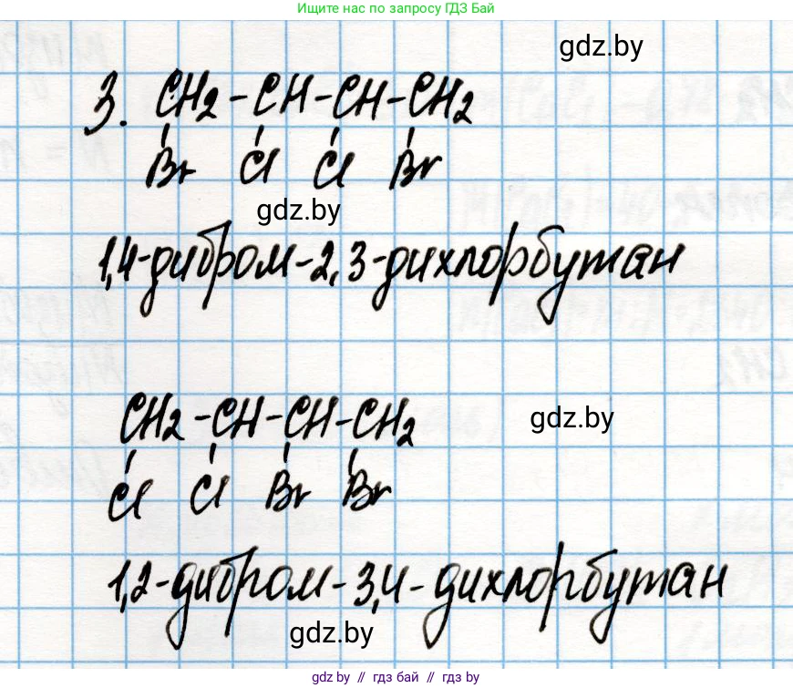 Химия, 10 класс Учебник, авторы: Колевич Татьяна Александровна, Матулис Вадим Эдвардович, Матулис Виталий Эдвардович, Варакса Игорь Николаевич, издательство Адукацыя i выхаванне, Минск, 2019, страница 98, номер 3, Решение