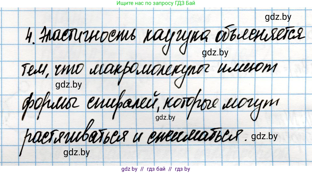 Химия, 10 класс Учебник, авторы: Колевич Татьяна Александровна, Матулис Вадим Эдвардович, Матулис Виталий Эдвардович, Варакса Игорь Николаевич, издательство Адукацыя i выхаванне, Минск, 2019, страница 98, номер 4, Решение