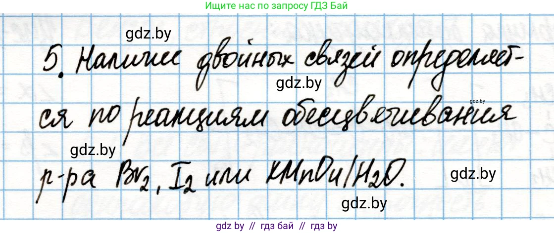 Химия, 10 класс Учебник, авторы: Колевич Татьяна Александровна, Матулис Вадим Эдвардович, Матулис Виталий Эдвардович, Варакса Игорь Николаевич, издательство Адукацыя i выхаванне, Минск, 2019, страница 98, номер 5, Решение