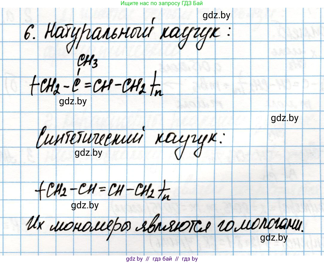 Химия, 10 класс Учебник, авторы: Колевич Татьяна Александровна, Матулис Вадим Эдвардович, Матулис Виталий Эдвардович, Варакса Игорь Николаевич, издательство Адукацыя i выхаванне, Минск, 2019, страница 98, номер 6, Решение