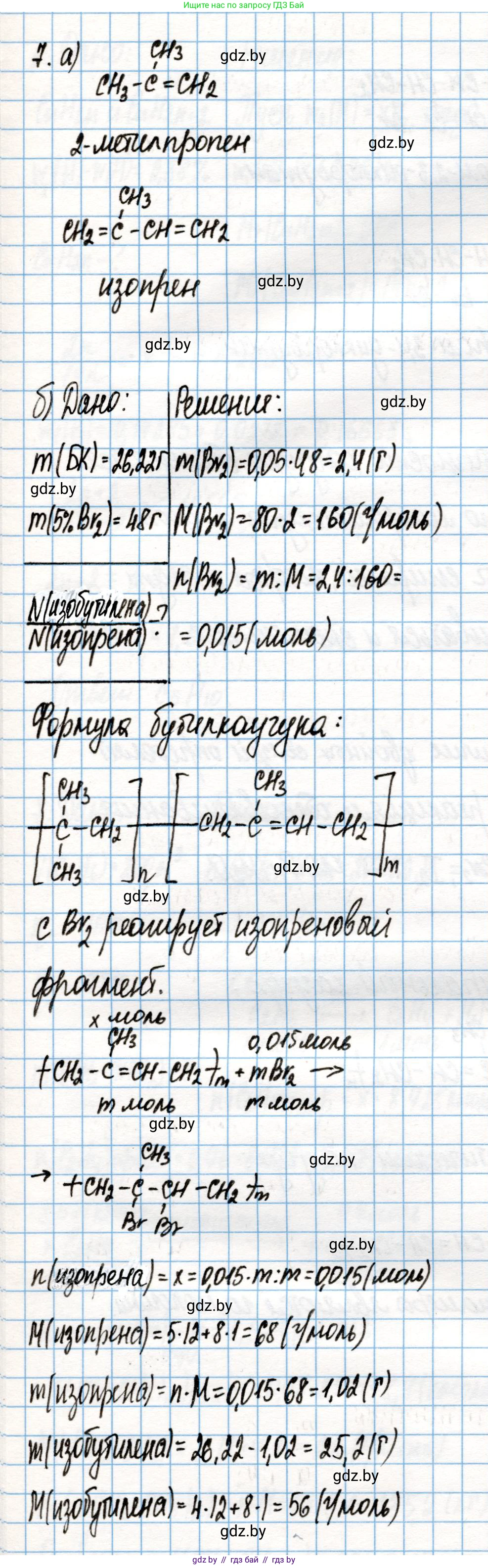 Химия, 10 класс Учебник, авторы: Колевич Татьяна Александровна, Матулис Вадим Эдвардович, Матулис Виталий Эдвардович, Варакса Игорь Николаевич, издательство Адукацыя i выхаванне, Минск, 2019, страница 98, номер 7, Решение