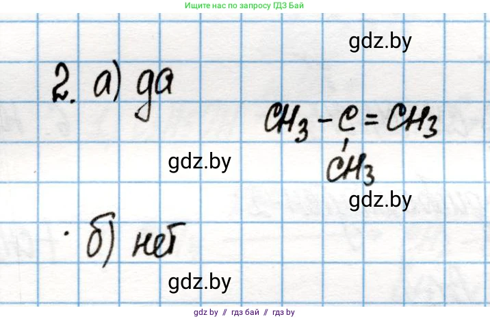 Химия, 10 класс Учебник, авторы: Колевич Татьяна Александровна, Матулис Вадим Эдвардович, Матулис Виталий Эдвардович, Варакса Игорь Николаевич, издательство Адукацыя i выхаванне, Минск, 2019, страница 106, номер 2, Решение